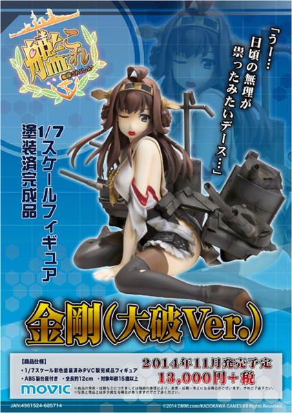 艦隊これくしょん 金剛（大破ver.）-5