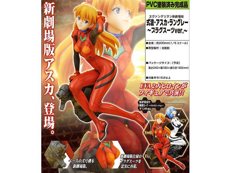 エヴァンゲリヲン新劇場版 式波・アスカ・ラングレー プラグスーツver.-1