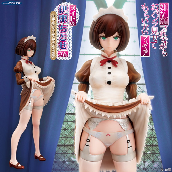 嫌な顔されながらおパンツ見せてもらいたい メイドの伊東ちとせさん クラシックブラウンver.-18